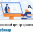 Долговой центр провел вебинар - Администрация Ишимбайского района