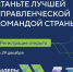 Шестой конкурс управленцев «Лидеры России. Команда» - Газета Восход