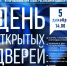 БАГСУ приглашает на День открытых дверей - Газета Восход