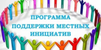 В Ишимбайском районе стартовала программа поддержки местных инициатив - 2026. - Администрация Ишимбайского района
