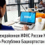 Межрайонная ИФНС России №4 по Республике Башкортостан  приглашает на вебинар    - Администрация Ишимбайского района