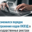 Изменился порядок отражения кодов ОКВЭД в государственных реестрах - Администрация Ишимбайского района
