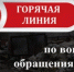 Горячая линия по вопросам вывоза мусора (ТКО) - Администрация Ишимбайского района