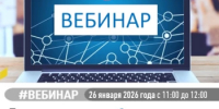 Приглашаем на вебинар по актуальным вопросам налогового законодательства. - Администрация Ишимбайского района