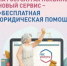 В Республике Башкортостан введен в эксплуатацию единый цифровой сервис для оказания бесплатной юридической помощи гражданам России – ФГИС «Правовая помощь» - Администрация Ишимбайского района