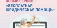В Республике Башкортостан введен в эксплуатацию единый цифровой сервис для оказания бесплатной юридической помощи гражданам России – ФГИС «Правовая помощь» - Администрация Ишимбайского района