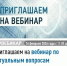 Приглашаем на вебинар по актуальным вопросам налогового законодательства - Администрация Ишимбайского района