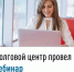 Долговой центр провел вебинар    - Администрация Ишимбайского района