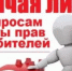 ВНИМАНИЕ! Горячая линия по защите прав потребителей - Администрация Ишимбайского района