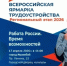 ПрофФест. Работа России. Время возможностей - Администрация Ишимбайского района