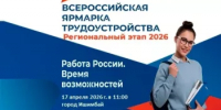 ПрофФест. Работа России. Время возможностей - Администрация Ишимбайского района
