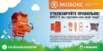 Экологическая ответственность начинается с малого: в Ишимбайском районе расширяется сеть экобоксов   