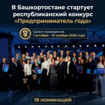 Дан старт отборочному (муниципальному) этапу республиканского конкурса «Предприниматель года»!